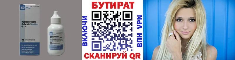 Бутират бутандиол  Купить закладки  Микунь 
