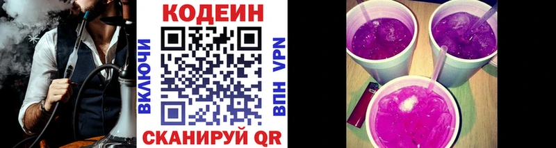 Кодеин Purple Drank  Купить где  Микунь 